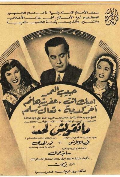 ماتقولش لحد (1952)