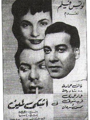 أشكى لمين (1951)