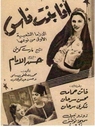 أنا بنت ناس (1951)