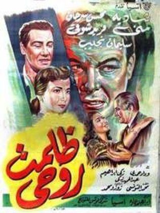 ظلمت روحى (1952)
