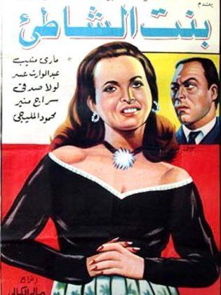 بنت الشاطىء (1952)