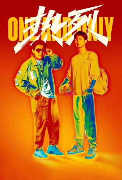 One and Only (2023)