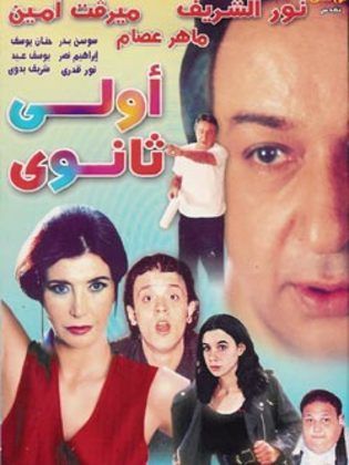 أولى ثانوي ( 2001 )