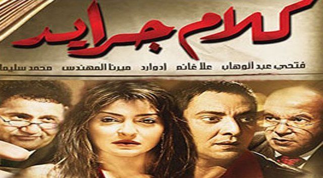 كلام جرايد ( 2014 )