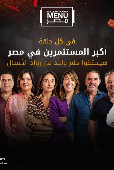 برنامج Million Pound Menu