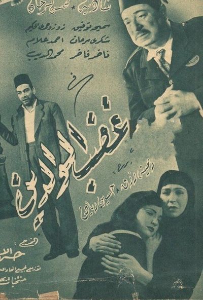غضب الوالدين (1952)