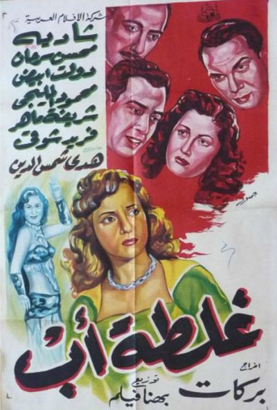 غلطة أب (1952)