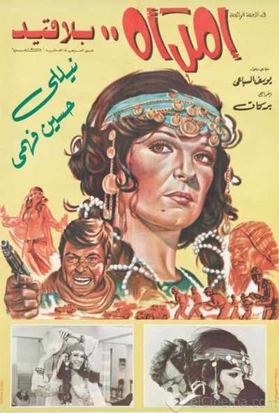 امرأة بلا قيد (1978)