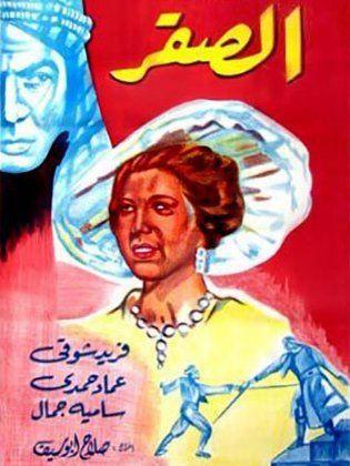 الصقر (1950)