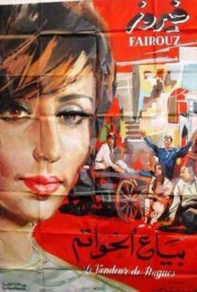 بياع الخواتم (1965)