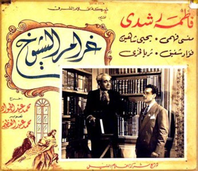 غرام الشيوخ ( 1946 )