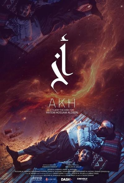 اخ (2024)