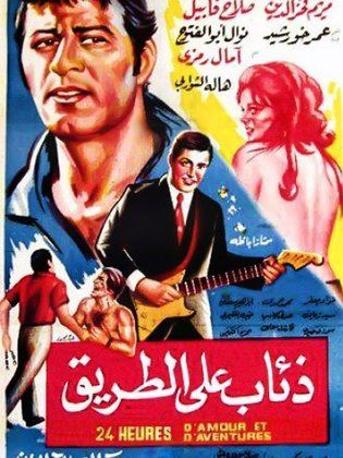 ذئاب على الطريق (1972)