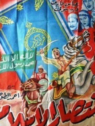 انتصار الإسلام (1952)