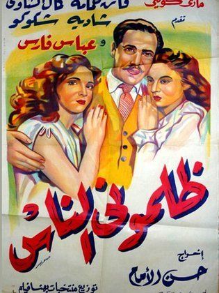 ظلموني الناس ( 1950 )