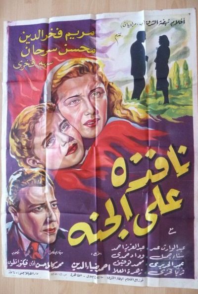 نافذة على الجنة ( 1953 )