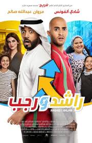 راشد ورجب ( 2019 ) Pure