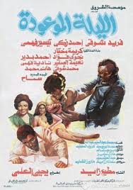 الليلة الموعودة ( 1984 )