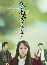 You Are in My Beautiful Youth  (2017)