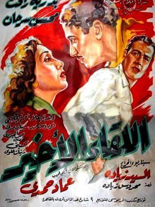 اللقاء الأخير ( 1953 )