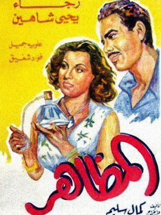 المظاهر (1945)