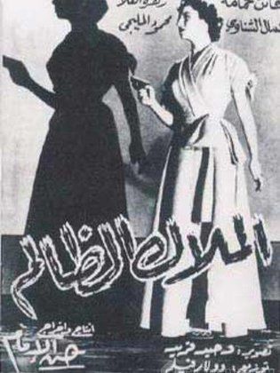 الملاك الظالم  ( 1954 )