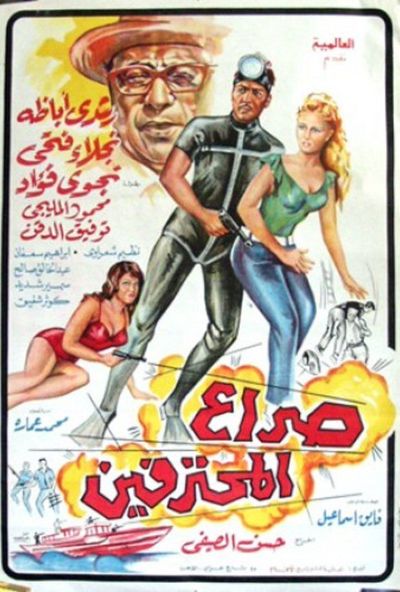 صراع المحترفين ( 1969 )