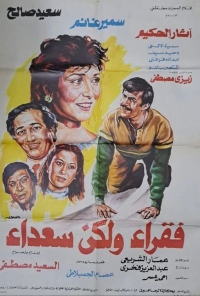 فقراء ولكن سعداء (1986)