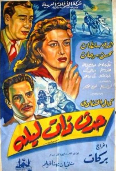حدث ذات ليلة (1954)