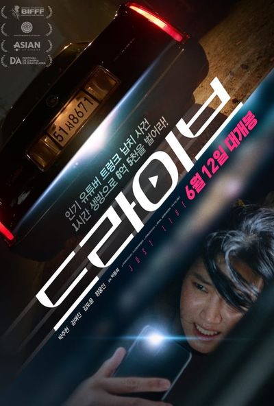Drive (2024)