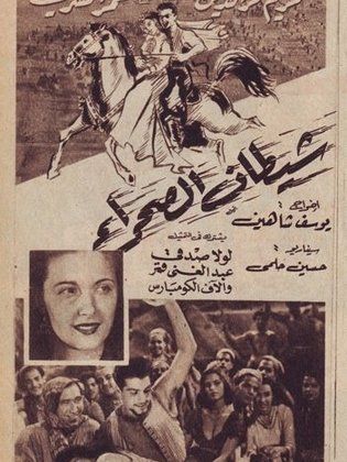 شيطان الصحراء (1954)