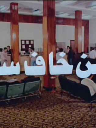 من خاف سلم ( 1987 )