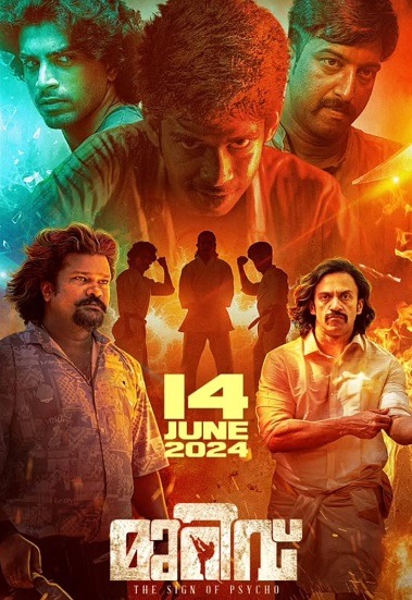 Murivu (2024)