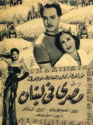 مصري في لبنان (1952) 