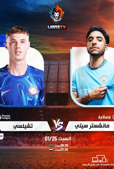 مانشستر سيتي  x  تشيلسي