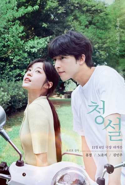 Hear Me: Our Summer ( 2024 )