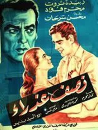 نصف عذراء  (1961)