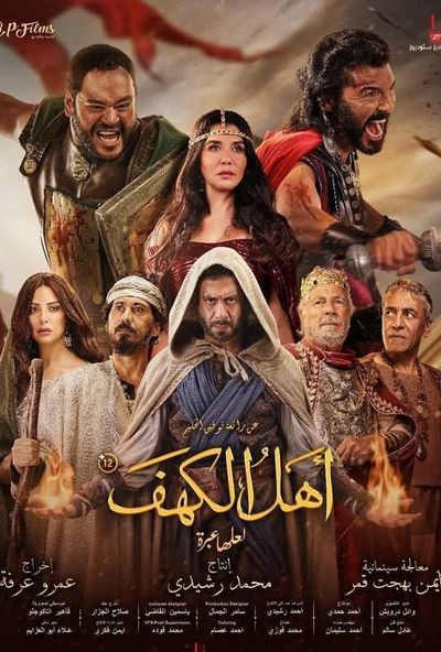 اهل الكهف (2024) Pure
