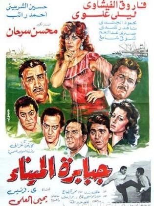 جبابرة الميناء (1985)