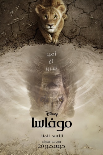 Mufasa: The Lion King (2025) 4K مدبلج
