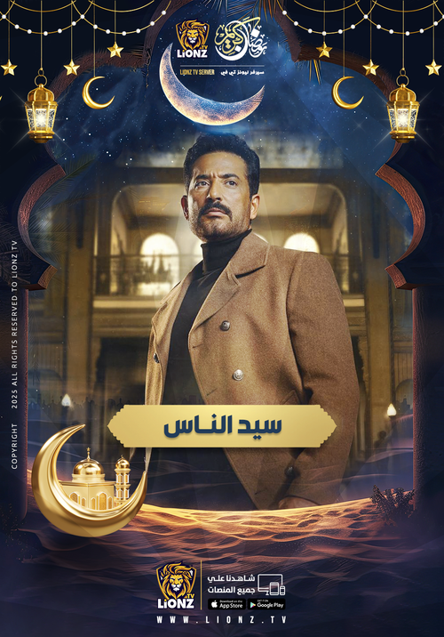 سيد الناس