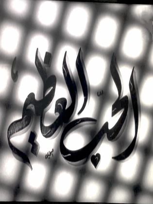 الحب العظيم ( 1957 )