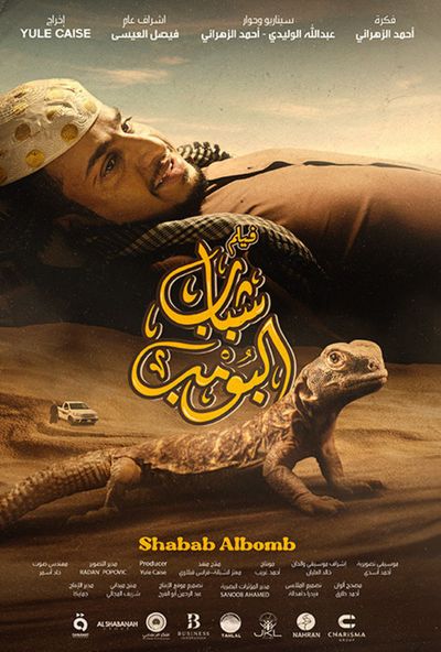 شباب البومب ( 2024 )