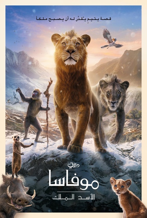 Mufasa: The Lion King ( 2025 ) - موفاسا: الاسد الملك مدبلج مصري 4K