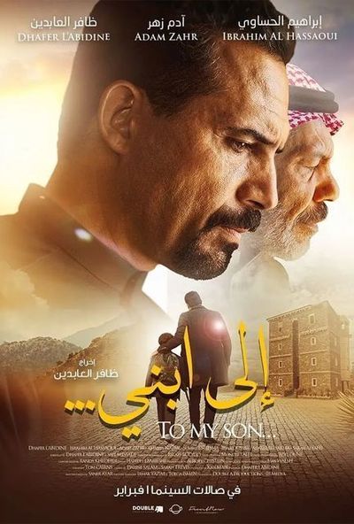 الى ابني... (2024)