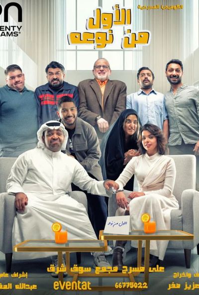 الاول من نوعه (2024) 