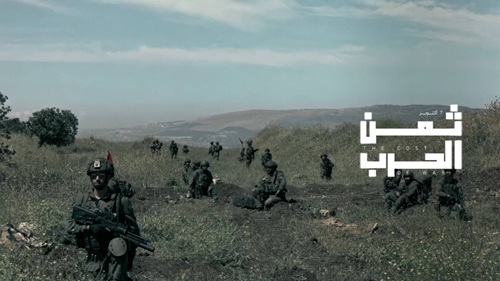 The Price of War on Israel - ‏ثمن الحرب على إسرائيل  