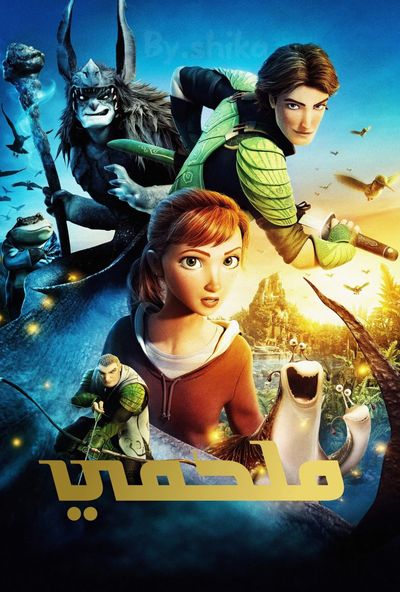 Epic (2013) مدبلج