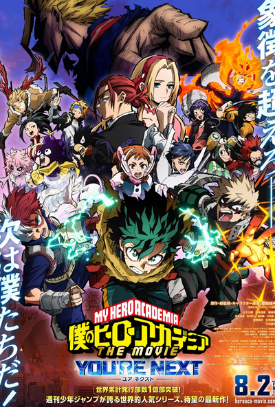 My Hero Academia: You're Next ( 2024 )
