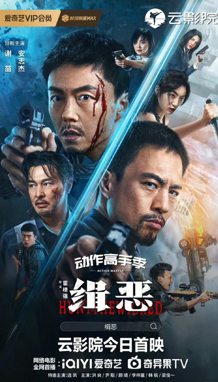 Hunt the Wicked ( 2024 )